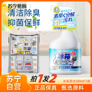500ml*2瓶 冰箱除味清洁剂除臭异味家用神器去污去霉清洗剂去味净官方正品旗舰店