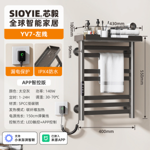 SIOYIE芯毅智能电热毛巾架家用米家卫生间碳纤维加热烘干消毒浴室浴巾置物架YV7[米家智控]