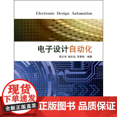 电子设计自动化