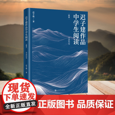 迟子建作品中学生阅读 蓝本