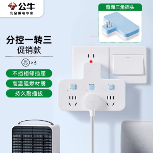公牛插排柔线分控快充插座转换器带usb充电家用宿舍延长神器排插