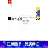 [正版]教育理论研究系列/教育基础(第八版)奥恩斯坦著