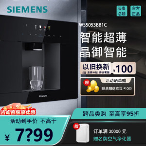 西门子WS5053BB1C 500g N5反渗透智能超薄即滤即饮晶御智能净水器