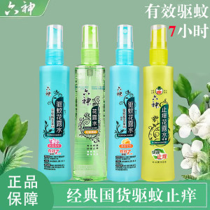 六神花露水清新花香喷雾装驱蚊舒缓清凉止痒瓶装驱蚊水