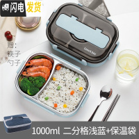 三维工匠饭盒便当小学生分格多格餐盘上班族防烫保温儿童不锈钢餐盒分隔型 两格蓝色-1000+保温饭盒袋