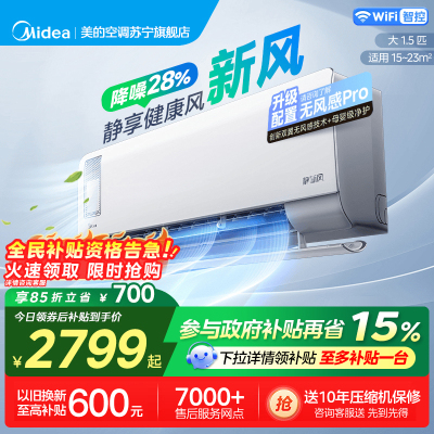 美的(Midea)空调挂机静新风1.5匹p新一级能效变频冷暖壁挂式家用智能除湿节能省电KFR-35GW/N8XF1-1