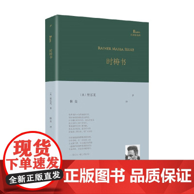 时祷书 里尔克 著 诗歌词曲