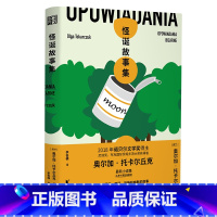 [正版]2018年诺奖得主Z新力作 怪诞故事集 [波兰]奥尔加·托卡尔丘克著 浙江文艺出版社有限公司 外国文学作品 书