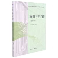[N]阅读与写作(第4册新时代高等职业教育课证融合新形态一体化教材)-9787561274620