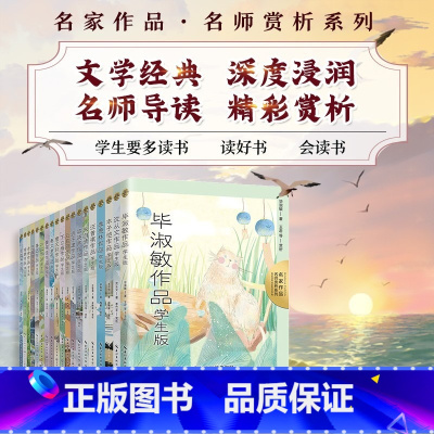 名家作品名师赏析系列儿童文学 [正版] 名家作品名师赏析系列儿童文学 课外阅读 益智成长 书籍 冰心作品(学生版)/