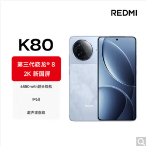 小米REDMI K80 汐月蓝16GB+512GB 第三代骁龙8芯 2K新国屏 6550mAh电池 90W快充 红米K80 5G手机