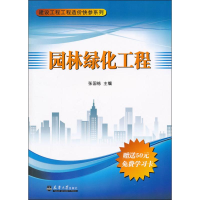 音像园林绿化工程张国栋 编