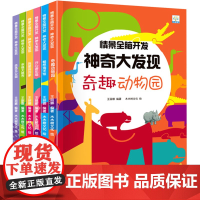 情景全脑开发思维训练全套6册 隐藏的图画捉迷藏 找一找图画书 记忆力训练书玩出来的专注力儿童逻辑思维训练书籍幼儿园益智游