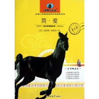 正版新书]简·爱(名师解读版)/新黑马阅读(英)夏洛蒂·勃朗特|译者