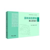 正版新书]园林庭院景观施工图设计/何礼华何礼华,黄敏强97873082