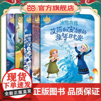 迪士尼暖暖绘本屋 冰雪奇缘(5册)经典动画 姐妹情深 趣味绘本[3-6岁]