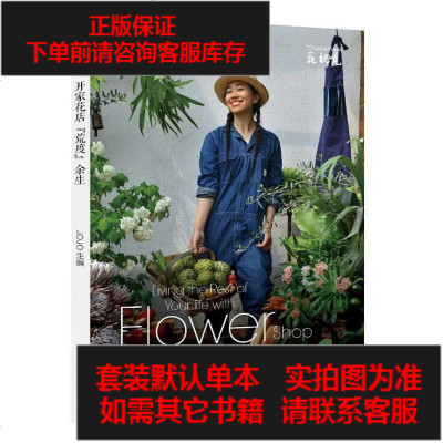 二手8成新-开家花店荒度余生9787503890079