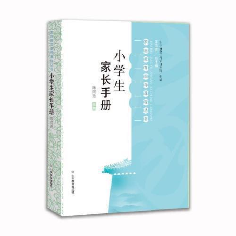 正版新书]小学生家长手册家庭教育指导课程丛书王治芳9787570102