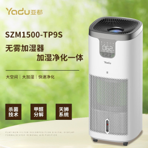 亚都(YADU)加湿净化一体 卧室办公室母婴用 UV杀菌+银离子 轻音 SZM1500-TP9S无雾加湿器