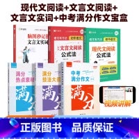 [全套6册]现代文阅读+文言文阅读+实词虚词+满分作文 初中通用 [正版]作业帮语文有方法 初中语文现代文阅读公式法 中