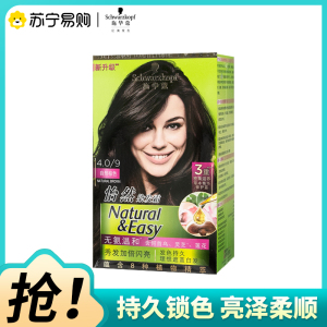 施华蔻怡然染发剂自己在家染怡然无氨染发霜4.0自然棕色
