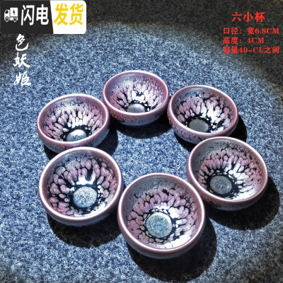 三维工匠建盏茶杯套装家用品茗杯天目油滴纯手工铁胎泡茶功夫陶瓷茶具礼盒 紫色妖姖(6小杯)紫
