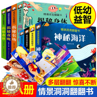 [醉染正版]儿童3d立体书翻翻书0-1-2-4幼儿情景体验绘本宝宝益智书籍3-6岁5-8幼儿园早教书启蒙认知图书婴儿漫画
