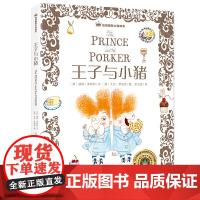 桂冠绘本 王子与小猪