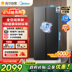 [自营]美的冰箱606L对开门智能双变频一级能效节能省电家用超薄电冰箱风冷无霜净味BCD-606WKPM(E) 以旧换新
