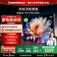 长虹电视75U7H Mini 75英寸电视 AI TV壁画 DeepSeek MiniLED 4K超高清平板电视政府补贴