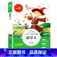 稻草人 [正版]带真题考点老师昆虫记原著完整版法布尔全集三年级必读小学生三四年级彩图美绘版