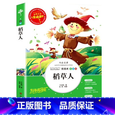 稻草人 [正版]带真题考点老师昆虫记原著完整版法布尔全集三年级必读小学生三四年级彩图美绘版