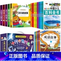 [彩图注音]睡前故事+十万+百科全+成语 全25册 [正版]全套5册儿童睡前故事书365夜睡前故事小故事大道理亲子故事动