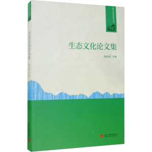 醉染图书生态文化集9787515409955