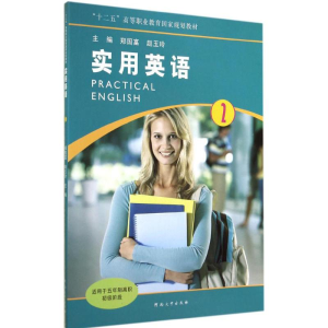 [M]实用英语-9787564915247