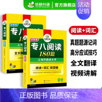 专八阅读180篇 [正版]专八阅读180篇专项训练书备考2025 英语专业八级阅读理解词汇双突破tem8历年真题试卷单词