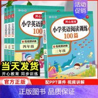 四年级英语阅读+听力+语文阅读[3本套 全国通用] 小学通用 [正版]2024版小学英语阅读训练100篇三3四4五5六6