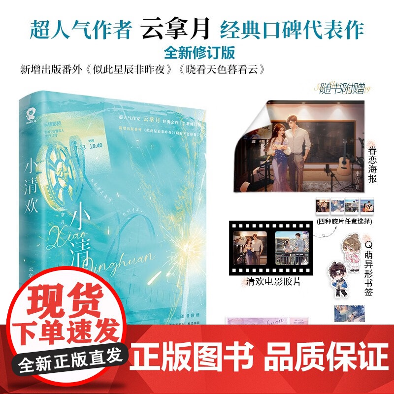 小清欢 云拿月 经典代表作 新增番外 明媚阳光齐欢×清冷腹黑陈让 双向救赎 青春言情小说
