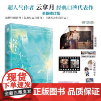 小清欢 云拿月 经典代表作 新增番外 明媚阳光齐欢×清冷腹黑陈让 双向救赎 青春言情小说