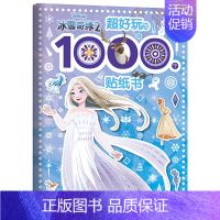 [超好玩的1000个贴纸书]冰雪奇缘2 [正版]2件9折儿童超好玩1000个贴纸全收藏创意贴3-6岁女孩喜欢的故事书 全