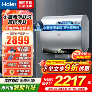 海尔(Haier)超薄扁桶双胆60升家用电热水器3300W小魔盒镁棒免更换小蓝瓶 变频速热 BK5[以旧换新]