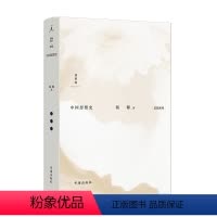 [正版] 中国思想史 新版精装 著名历史学家、国学大师钱穆的经典之作 中国传统学术特色的思想通史 从春秋中晚期到现代社