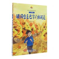 [N]铺满金色巴掌的水泥道(附阅读指导手册3年级)/语文书中的名家名作-9787556852369