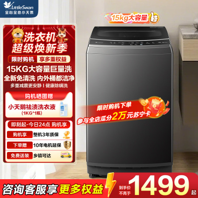 小天鹅(LittleSwan)波轮洗衣机 15公斤大容量全自动全新免清洗不脏桶TB15-1808T