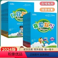 [正版]天天向上我爱默写小学语文专项训练书一二三四五六年级下册上册语文同步练习册人教版在线批改错题收集默写能手小达人口