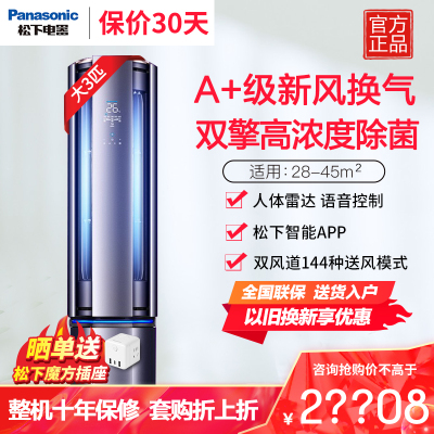 松下(Panasonic)[驭风者]新风系统新1级能效高浓度健康离子圆柱式空调柜机 A+级新风 3匹 J27FQ10A