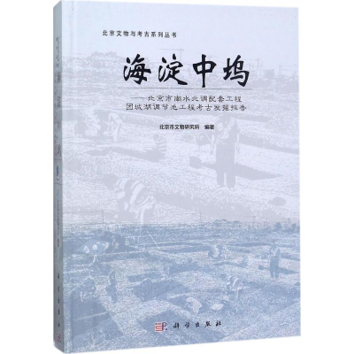 醉染图书海淀中坞9787030552518