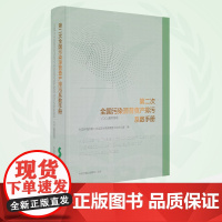 第二次全国污染源普查产排污系数手册.VOCs 通用源项 9787511148025 第二次全国污染源普查成果系列丛书