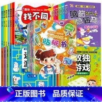 [28册]趣味找不同+迷宫游戏+数独游戏+全脑训练贴纸书+脑筋急转弯 [正版]全套6册趣味找不同专注力训练书 3-5-6