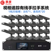 惠度(HuiDu)BA-7820S有线手拉手会议麦克风桌面式摄像自动跟踪远距拾音工程讨论表决智能双方管一拖二十